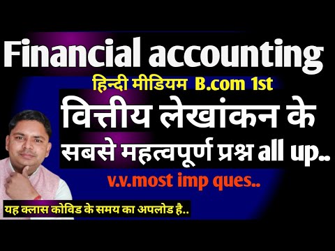 Financial accounting v.v.imp ques | वित्तीय लेखांकन के महत्वपूर्ण प्रश्न  पहले तैयार करें। for up
