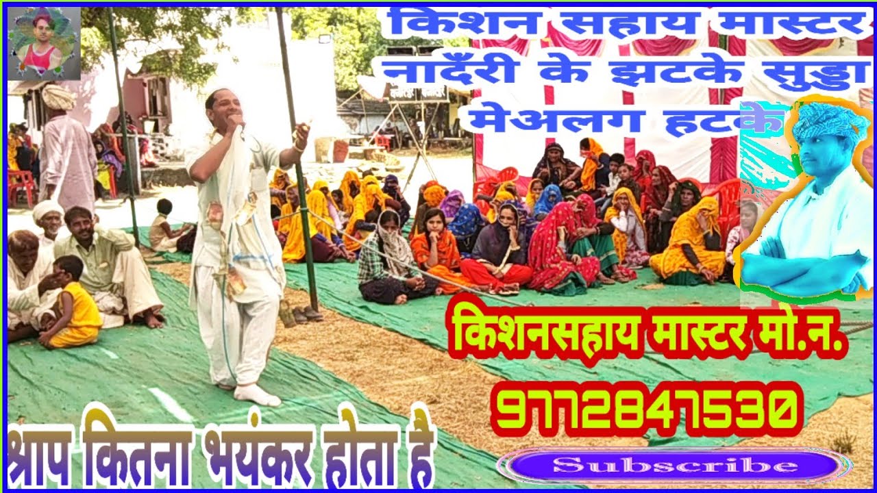 किशन सहाय मास्टर नांदरी वाले ने