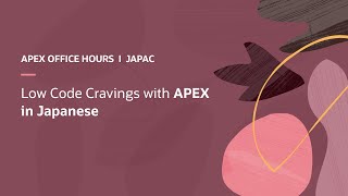 Low Code Cravings with APEX (Japanese) - YouTube