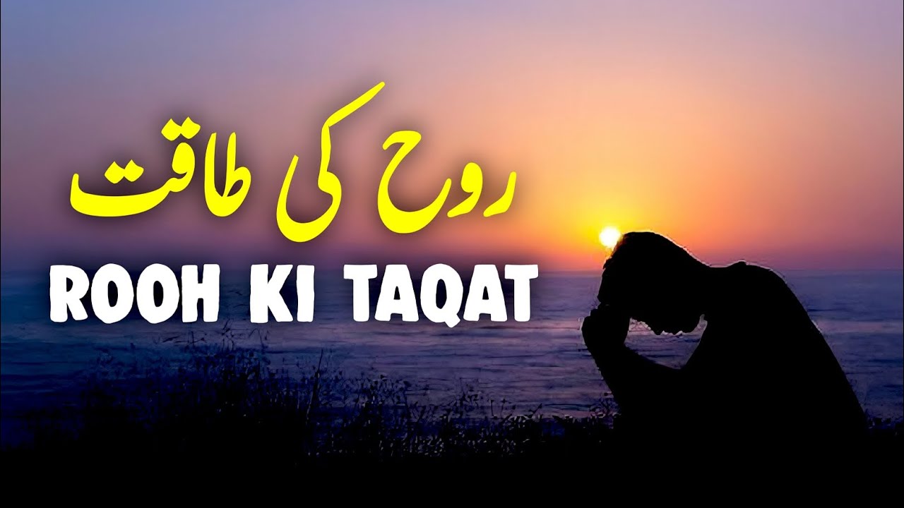 Rooh Ki Taqat | Beautiful Spiritual Quotes | Listen the Islam Q.K