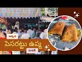 పెసరట్టు ఉప్మ అదుర్స్ | pesarattu upma yerravaram