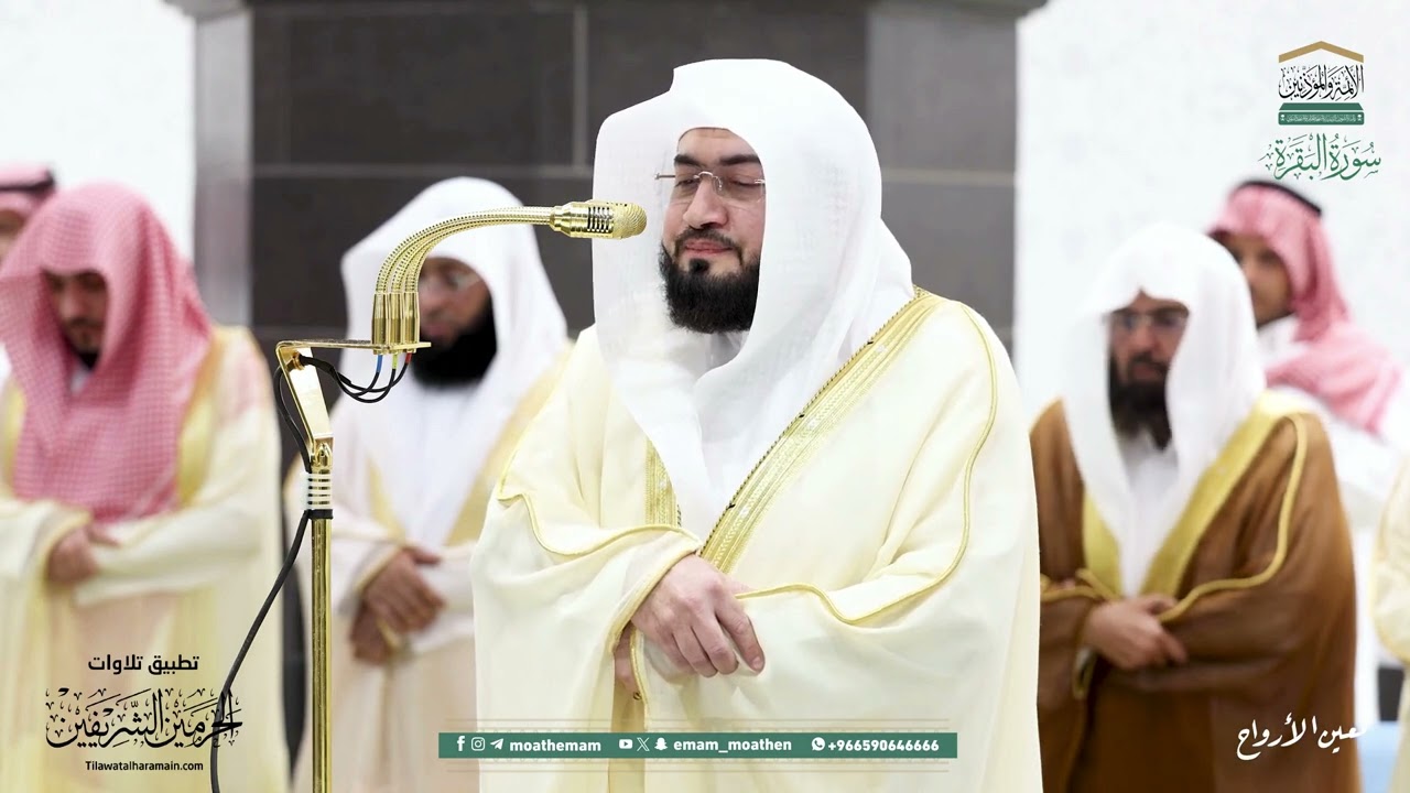 صلاة التراويح للشيخ بندر بليلة ليلة 3 رمضان 1446هـ من سورة  البقرة {249-271}
