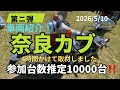 【奈良カブ】お待たせしました‼みなさんの車両を紹介します!
