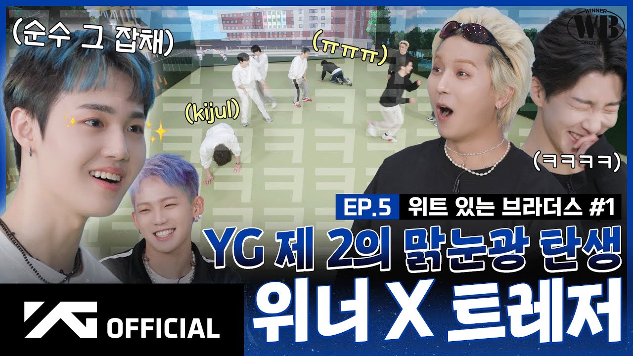 [WINNER BROTHERS] EP.6 위트 있는 브라더스✨ #2 | WITTY BROTHERS #2