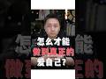 怎麼樣才能做到真正的愛自己 #自愛 #心理學 #shorts