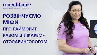 Розвінчуємо міфи про гайморит разом з лікарем-отоларингологом