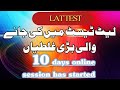 Mistake in lat test||lat test preparation||lat test online classes start||Ayesha Areej Adv