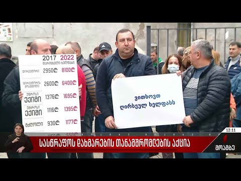 სასწრაფო დახმარების თანამშრომელთა აქცია