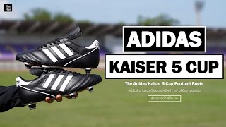 Unbox & Preview Adidas Kaiser 5 Cup SG Football Boots 2023 รองเท้าฟุตบอล | สีดำดั้งเดิม | สตั๊ดน่าน