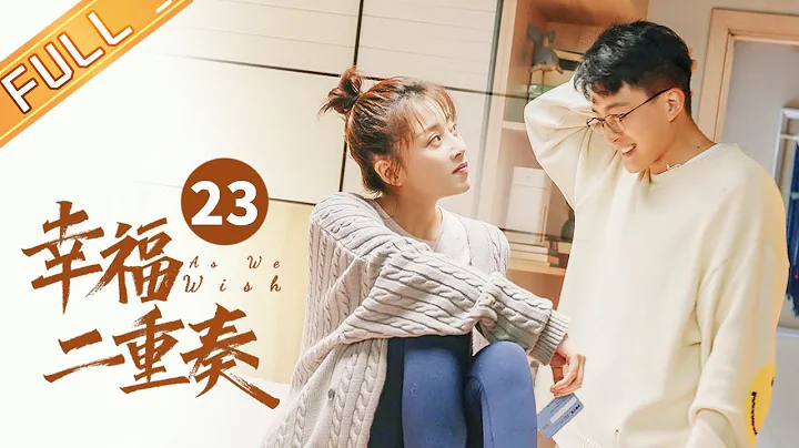 【ENG SUB】 《幸福二重奏 As We Wish》第23集 殷桃发现小娜的地下情 EP23【芒果TV季风频道】 - DayDayNews