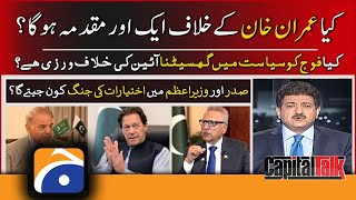 Capital Talk | Imran Khan | Attock Jalsa Speech | PM Shehbaz Sharif | 9th May 2022