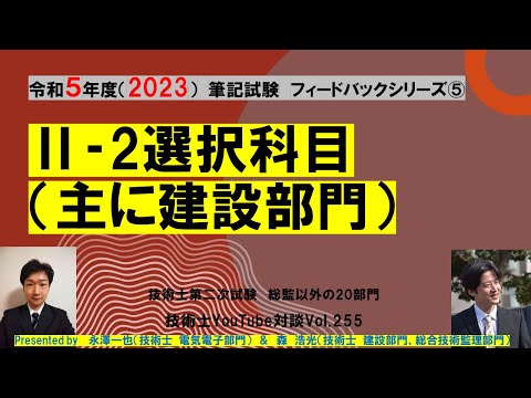 技術士第二次試験｜Ⅱ‐2選択科目（主に建設部門） 筆記試験