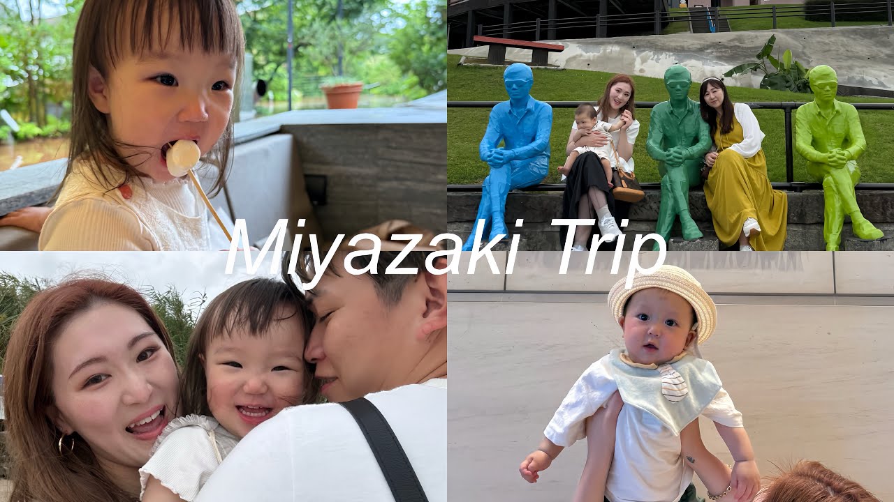 【宮崎旅行】ばあばも一緒の3泊4日家族旅行♡