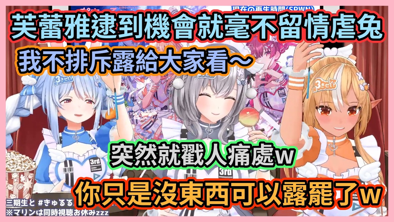 虐兔跟呼吸一樣自然的芙蕾雅w 果然同期虐起來最狠w【兎田ぺこら】【白銀ノエル】【不知火フレア】【Hololive中文】【Vtuber精華】