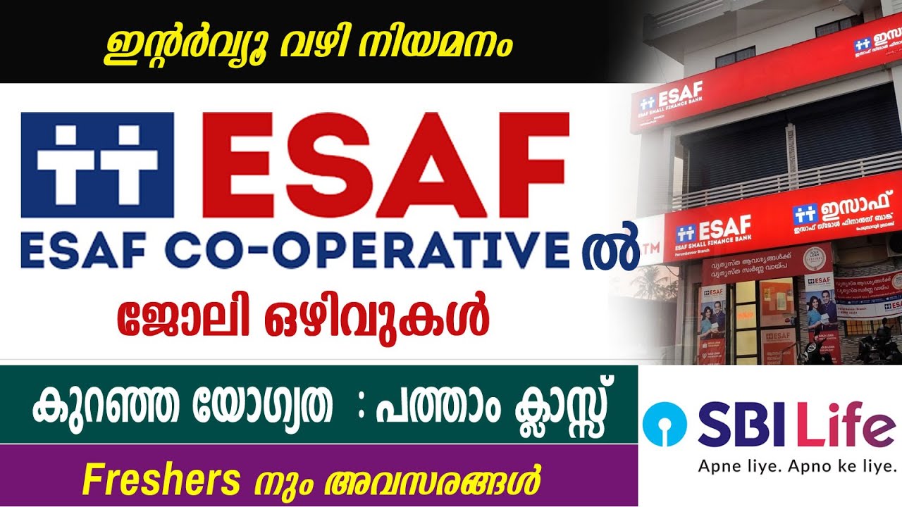 ESAf Co operative ൽ വിവിധ ജോലി ഒഴിവുകൾ/Esaf Co operative jobs/SBI Life ...