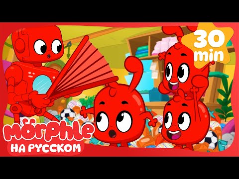 Давай Посчитаем Всех Морфлов! | 30 минут | Мой волшебный питомец Морфл — Мультики для детей
