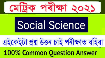Social Science | HSLC Final Exam 2021 Common Question Answer | Social Science Question Answer 2021