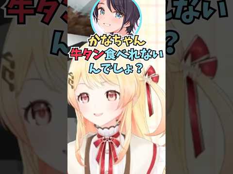 スバルママにご飯のお世話をしてもらい苦手なものも把握されていて喜ぶ奏ちゃん #shorts  #ReGLOSS #音乃瀬奏 #大空スバル #ホロライブ #切り抜き #vtuber #ホロ切り抜き