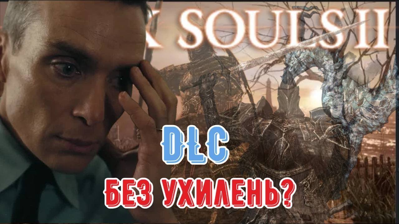 Частина друга. All Hit Run у Dark Souls II