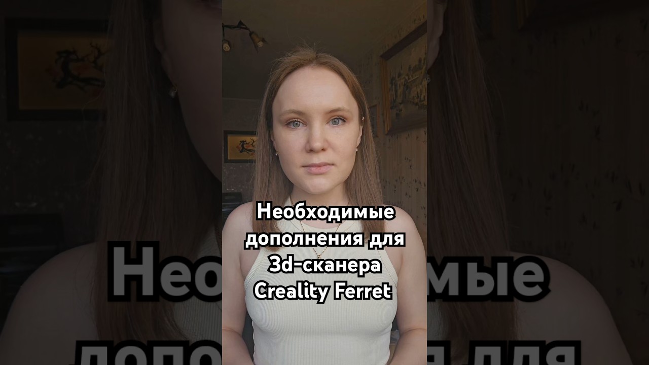 Необходимые дополнения для 3d-сканера Creality Ferret