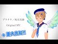 少年が歌う「プラチナ/坂本真綾」【新海あざ丸オリジナルMV】