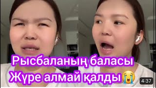 Рысбаланың баласы жүре алмай қалды😱