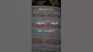 #قرآن #سورة الاخلاص #القرآن_الكريم #اكسبلور #لايك #funny #صلي_علي_رسول_الله #surah #duet