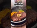 일본에서 스테이크를 가성비 메뉴로 만들어버린 맛집