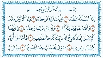 084 - سورة الانشقاق للقارئ _قاسم شبلي