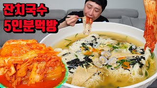 해장으로 잔치국수 5인분 매운 김치 국수 먹방 korean Banquet Noodles Janchi guksu spicy kimchi noodles mukbang eating