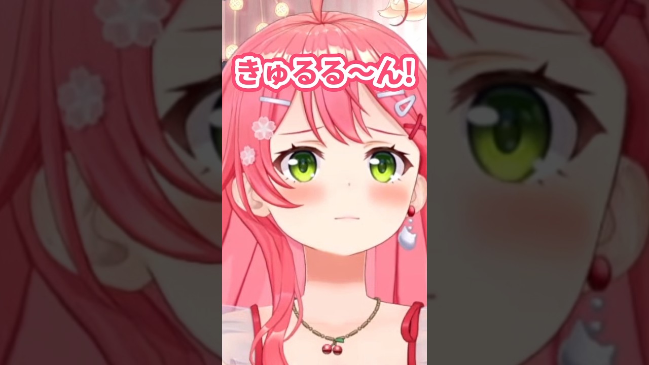 【きゅるる~ん】ぽぅぽぅからドラフトで指名してもらったことを知ってきゅるる~ん!になっちゃうみこちが可愛すぎる!!!ww【#さくらみこ /#ホロライブ切り抜き / #shorts 】