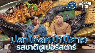 The demon-faced eel, what does it taste like...