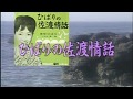 ひばりの佐渡情話/   美空ひばり    by-yoshi