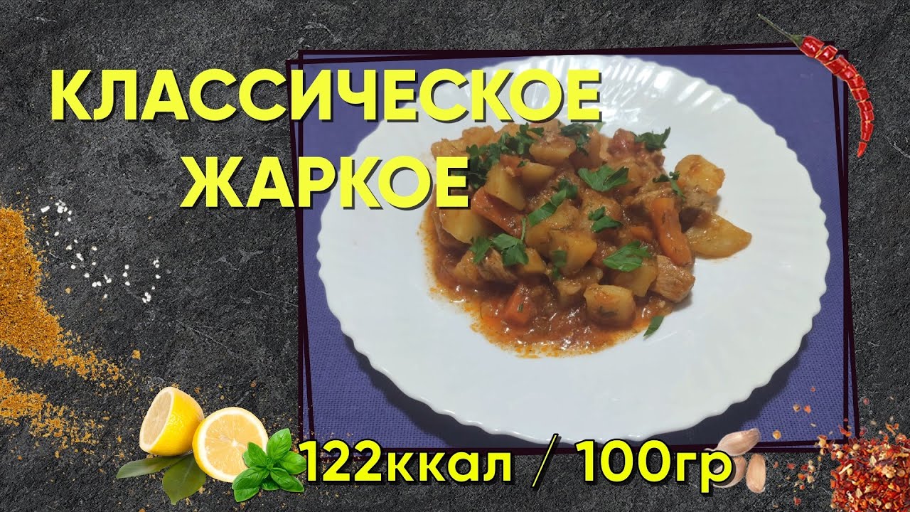 Как приготовить рецепт Мясное жаркое с картофелем и специями по-сибирски