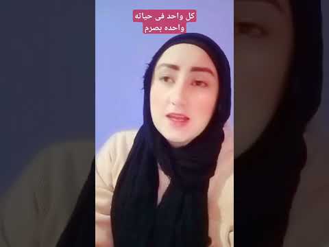 لما يبقا حد حاشر منخيره فى حياتك  