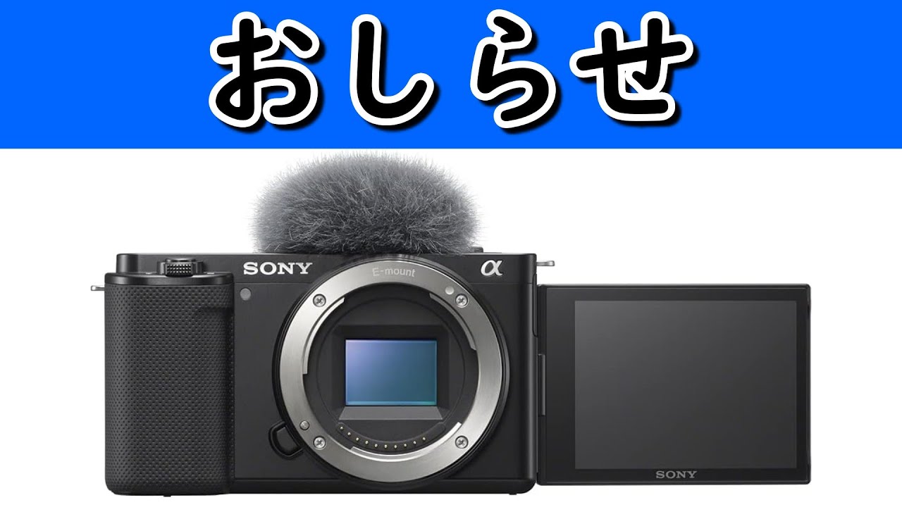 デジカメ SONY ZV-E10L 延長保証付き2026年9月迄 【速報】ソニー