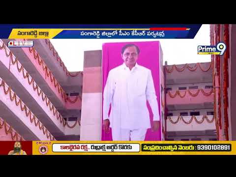 సంగారెడ్డిలో సీఎం కేసీఆర్ పర్యటన | Cm Kcr Sangareddy Tour | Prime9 News