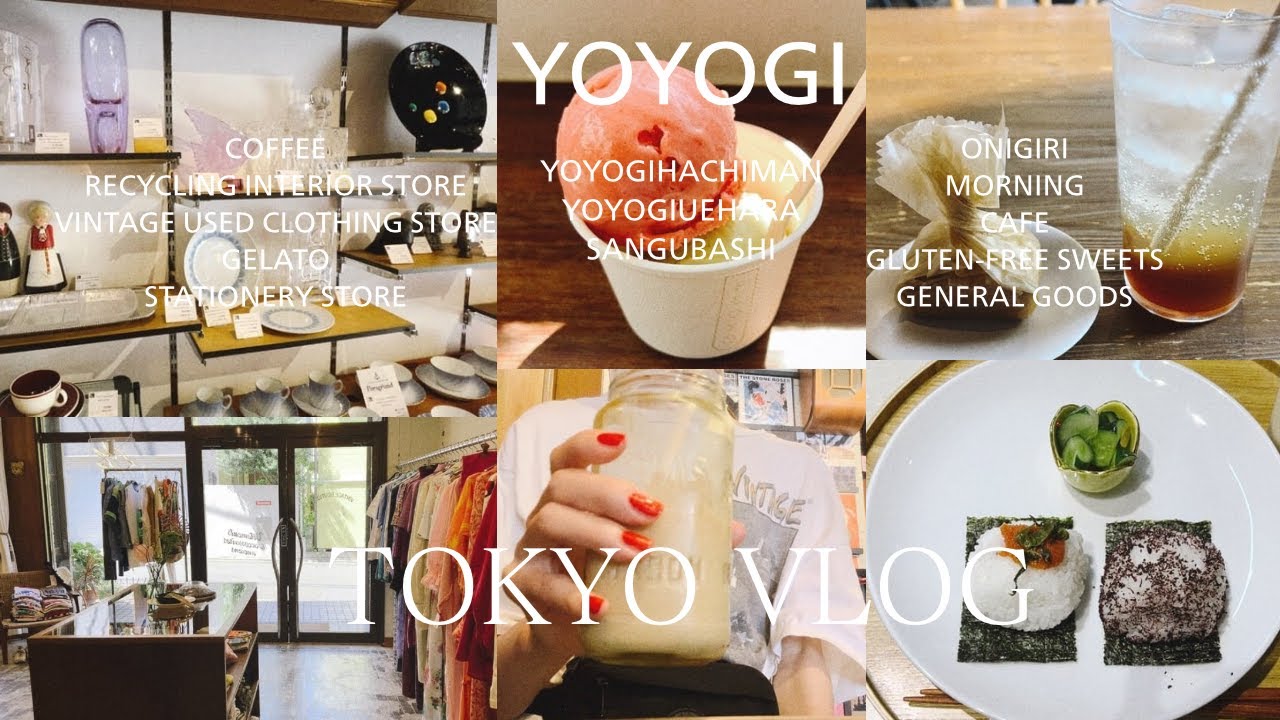 【VLOG】代々木エリアを散策🍃おにぎりモーニング、グルテンフリーフィナンシェ、カフェ、雑貨、古着屋さん、ジェラート、文具店..etc