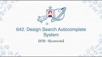 【虾图一姐Leetcode】|  642. Design Search Autocomplete System - LeetCode - Chinese Version (Part1)