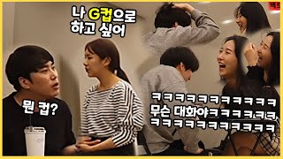 [Prank] G-Cup? Thongs? lol What if your girlfriend keeps going to weird gatherings? haha