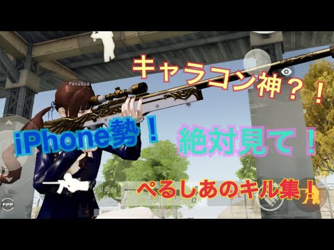 【荒野行動】キャラコン極めた？！キル集#4