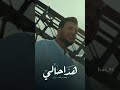 جعفر الغزال هذا حالي