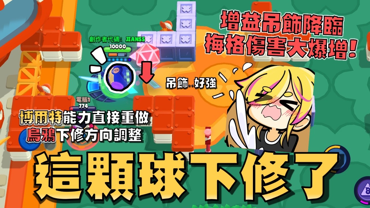 梅格被吊飾之神眷顧，即將成為版本答案！彈射配件改動其實挺強的？博爾特能力之星直接拔掉效果！奈米拉麵主題季🍜【荒野亂鬥】