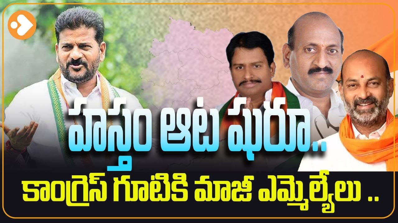 BJP Ex Mlas Likely Joins Into Congress..? | Enugu Ravinder Reddy ...