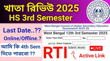 HS 3rd Semester Khata Review 2025 | Class 12 3rd Semester RTI 2025 | Vikas IQ