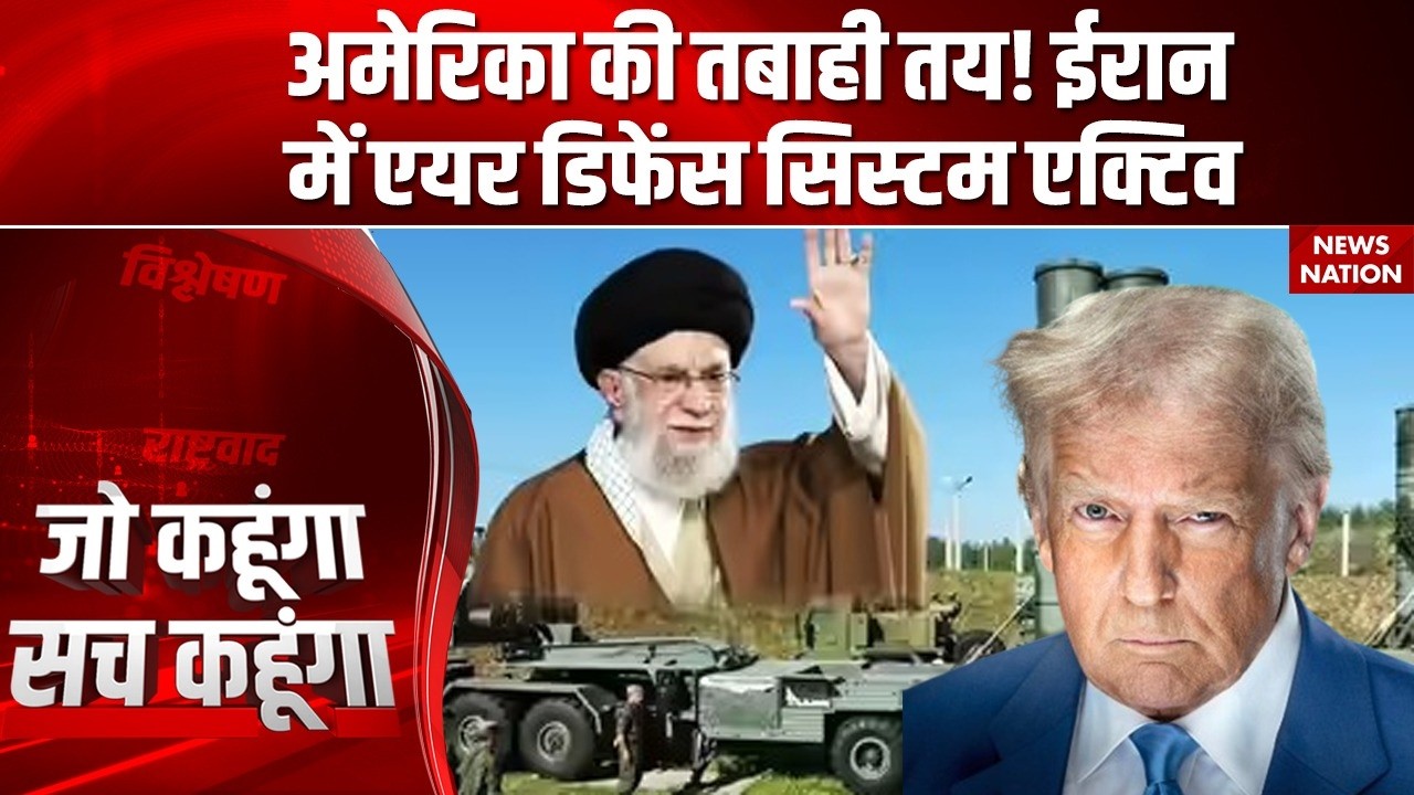 Iran Activates Air Defense System Amid Rising Tensions with US | Middle East Alert | Breaking