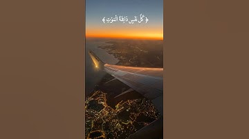 سورة العنكبوت الاية 56