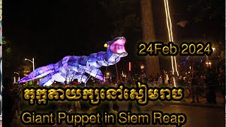 Giant Puppet Siem Reap 24 Feb 2024