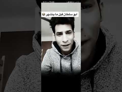 ابوسلطان قبل الشهرا دويتو مشاهير توك توك