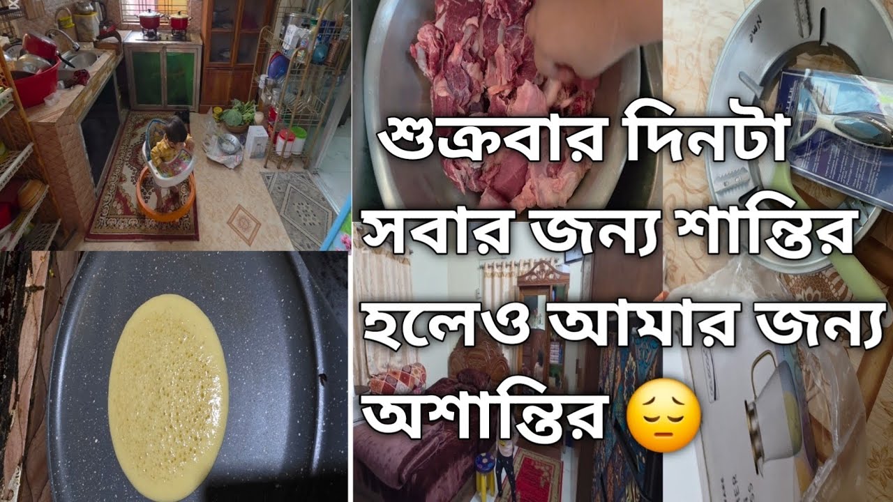 ✨শুক্রবার দিনটা নাকি সবার ভালো যায়। একজন প্রবাসীর বউ হয়ে আমার দিনটা যায় হাজারো ব্যস্ততায় 😔😴